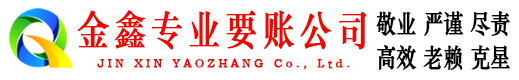 尤溪收债公司